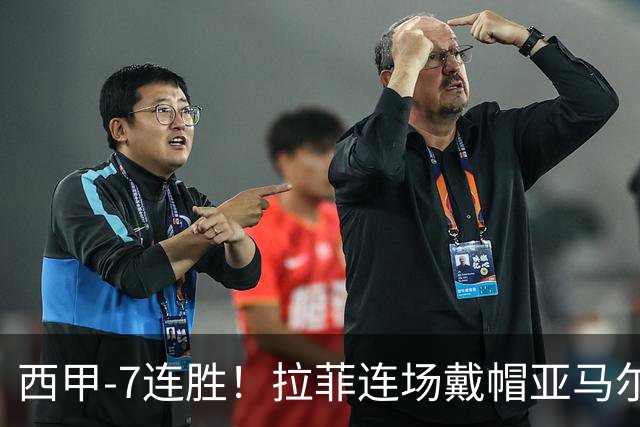 西甲-7连胜！拉菲连场戴帽亚马尔两助 巴萨3-1塞维利亚